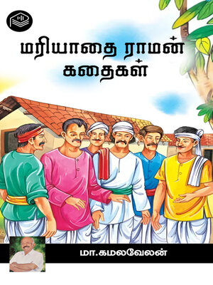 cover image of Mariyathai Raman Kathaigal